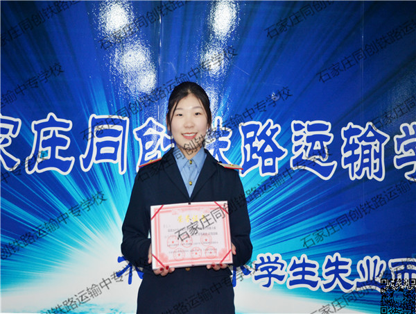 2017年石家庄市中等职业学校职业技能大赛“铁路客运服务”项目三等奖获得者.jpg