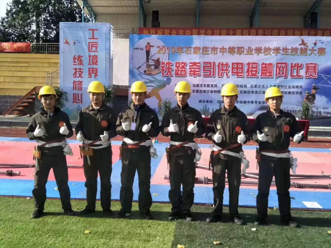 2019年石家庄市中等职业学校职业技能大赛铁路牵引供电接触网比赛获奖者合影.jpg